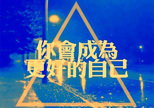 父母给孩子说的祝福语
