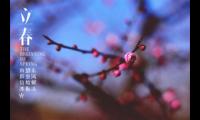适合立春发的短句说说【图】