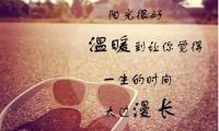 关于人生感悟精辟句子心情说说【图】