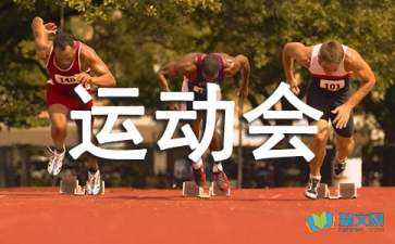 【实用】运动会日记范文7篇