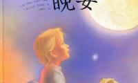 关于晚上对女朋友说的暖心话【图】