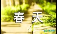 关于写春天的片段摘抄【参考】