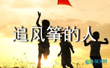 《追风筝的人》好段摘抄