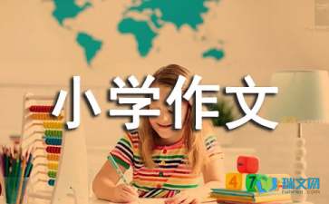 小学作文好句好段摘抄大全