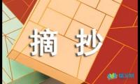 关于经典的好段摘抄【参考】