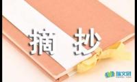 关于《单独中的洞见,群言出版社》的好段摘抄【参考】