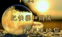 关于别人发信息早上好 该怎么回【图】