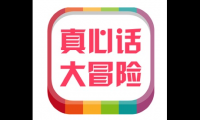 关于真心话大冒险刺激问题【图】