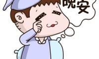 关于发朋友圈的晚安的简单一句话【图】