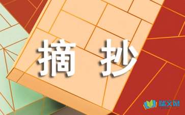 摘抄好段及赏析100字