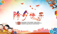 关于文艺又好听的除夕跨年文案说说【图】