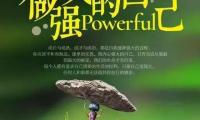 关于孩子早安励志的话【图】