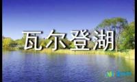 关于《瓦尔登湖》好句摘抄【参考】