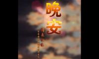 关于带有文字图片的晚安励志朋友圈【图】