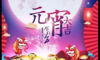 关于元宵节优美的语句【图】
