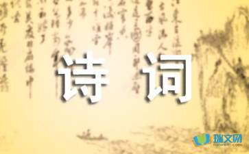 人生感悟诗词大全