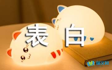 有关写爱情表白唯美诗词