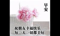 关于送给朋友早安的句子【图】