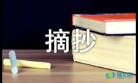 关于名著精彩段落摘抄【参考】