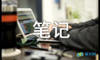 关于千山笔记美文【借鉴】