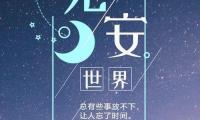 关于晚安暖心话语简短【图】