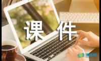 关于改写木兰诗课件【借鉴】