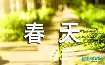 春天景色一年级作文300字集合5篇