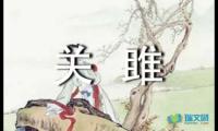 关于赏析诗经关雎【借鉴】