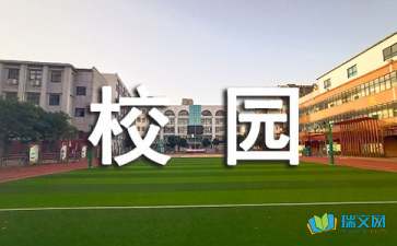快乐足球激情校园五年级作文