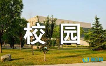 【精品】校园的春天四年级作文300字四篇