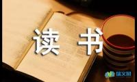 关于从读书中我收获了成长四年级作文【借鉴】