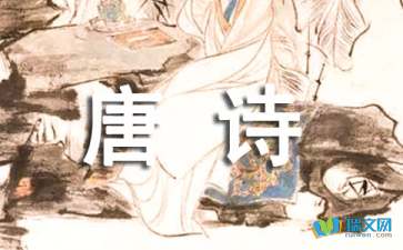 唐诗《望月怀远》赏析
