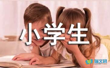 有关小学生一年级的作文400字合集七篇