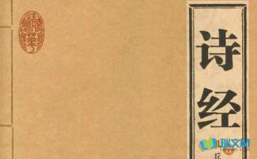 国学经典诗经采薇赏析