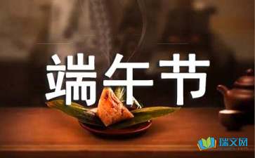 端午节四年级作文（精选3篇）