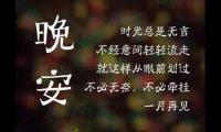 关于给闺蜜的晚安留言的句子【图】