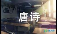 关于唐诗秋日还京陕西十里作【借鉴】