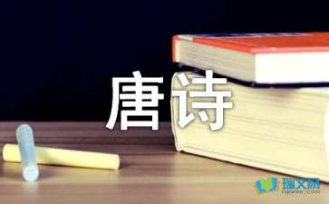 送邢桂州唐诗欣赏