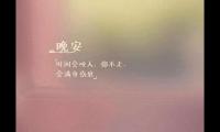 关于对男闺蜜说晚安暖心话【图】