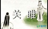 关于新诗《诗经.关雎》【借鉴】
