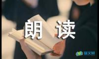 关于唐诗朗读的内容【借鉴】