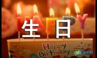 关于搞笑生日祝福语摘抄【参考】