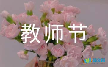 幼儿园教师中班教育随笔：《教师节贺卡》