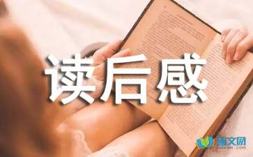 摘抄500字的读后感