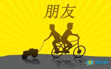 有关我的好朋友初一作文400字锦集九篇