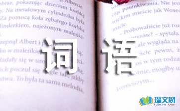 描写山的四字词语摘抄