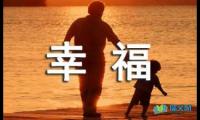 关于初一的幸福作文600字【借鉴】