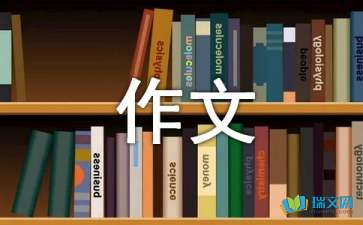 有关高二作文500字七篇