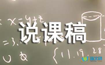 关于《木兰诗》的说课稿
