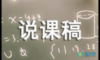 关于《木兰诗》的说课稿【借鉴】